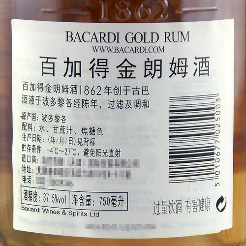 Bacardi Baika Golden Rim Wine 750 мл выпечка запеченного вина Импортированный винный алкоголь сделайте вино вино вино