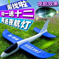 Non-landing thickening roundabout fall-resistant interactive puzzle plug-in simple net celebrity shaking toy hand-throwing foam plane paper plane