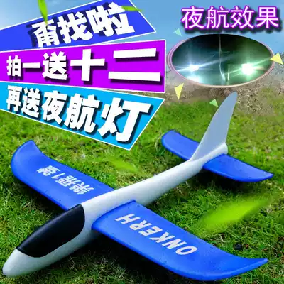 Non-landing thickening swing resistant to drop-resistant interactive small net red shaking sound toy hand throwing foam airplane paper plane