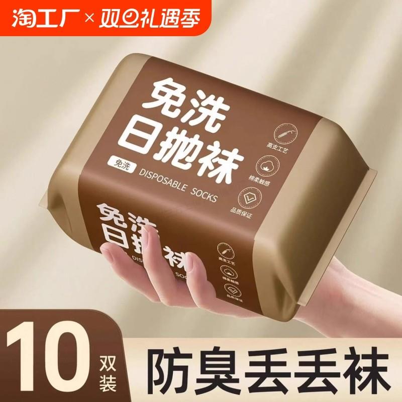 Zhejiang Disposable Socks for Men and Women, Mid-Length and Short-Length, Daily Use, No-Wash Socks, Autumn and Winter Style, Portable Short-Length Socks for Travel and Business Trips