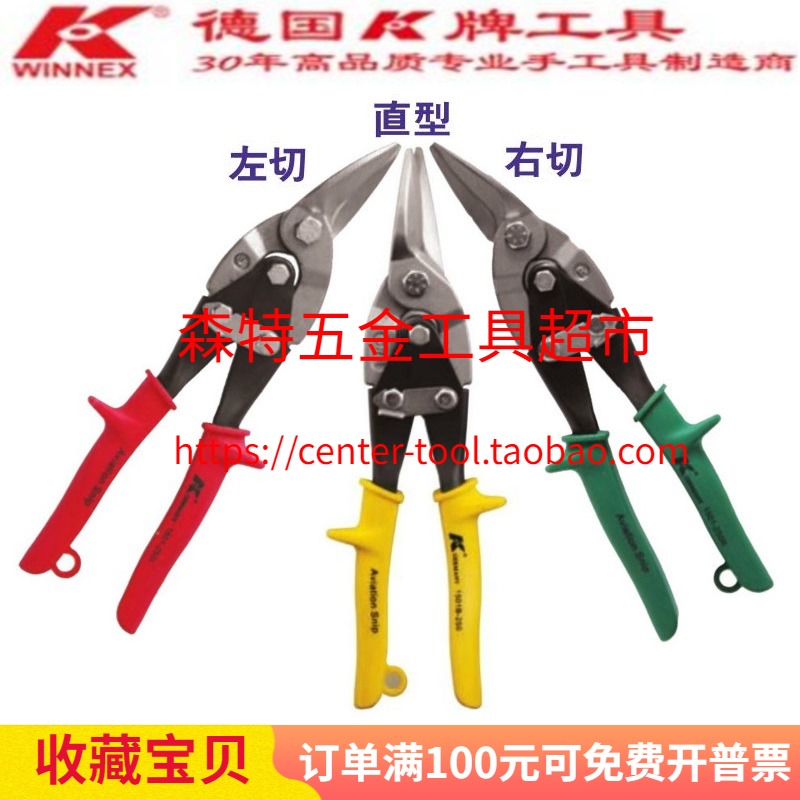 Germany K brand 1501 1501B-250 L R aviation scissors iron scissors Stainless steel scissors keel scissors 10 inches