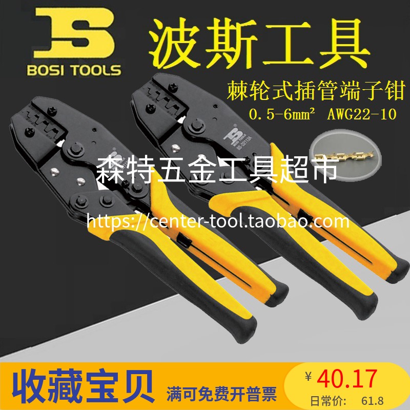 BOSI Persian BS-D2112A ratchet-type insert spring connection terminal press pliers 432112 press-press pliers 0 5-6mm