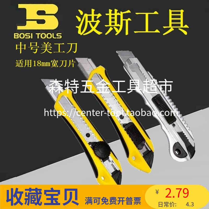 BOSI Persian BS310005 310061310071 beauty artificial knife cut paper knife wallpaper knife tool holder medium knife