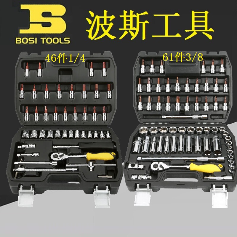 Bosi Bs512061/512046 Small and Medium-Sized Screwdriver Socket Wrench Set Tool Box 46-61 Piece
