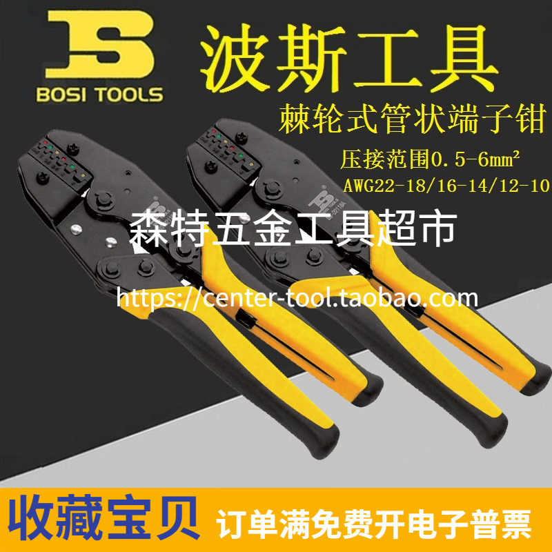 BOSI Persian BS-D2118A ratchet type poly end tubular terminal press pliers wire ear wiring pliers 0 5-6-Taobao