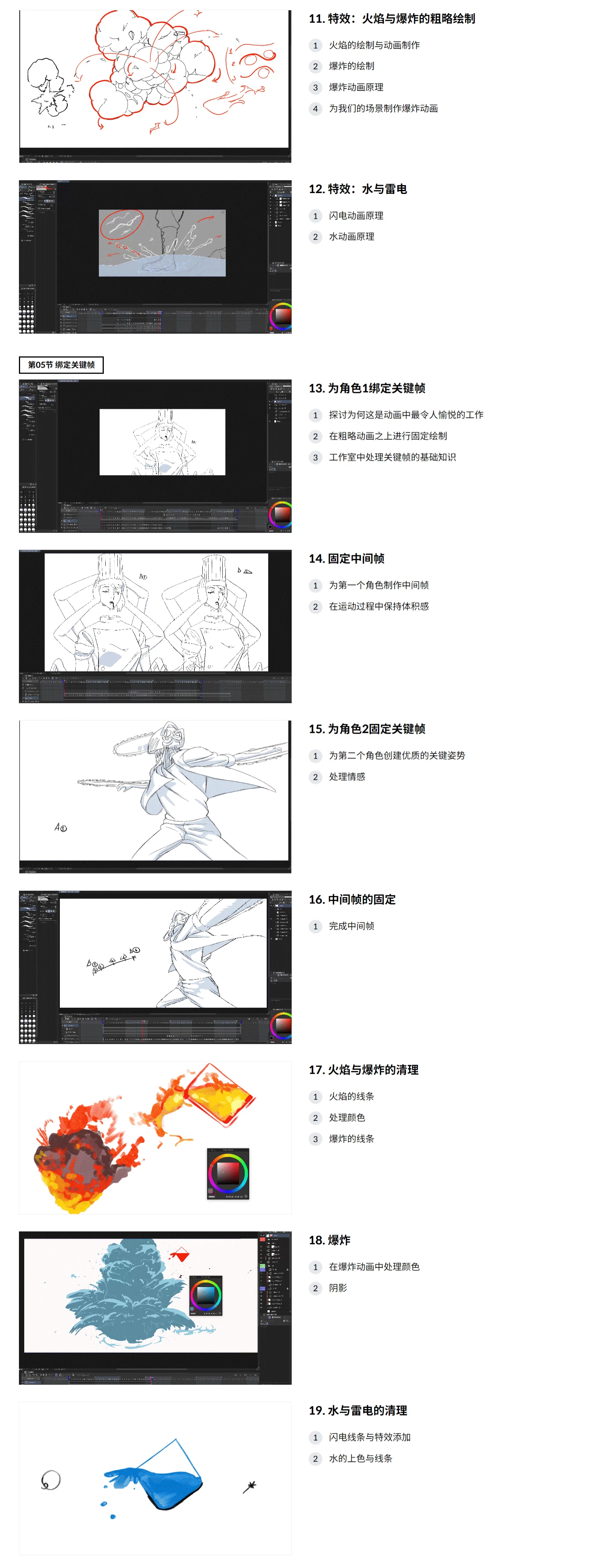 CSP 完整动漫打斗逐帧动作场景动画教程+中英文字幕-图片7