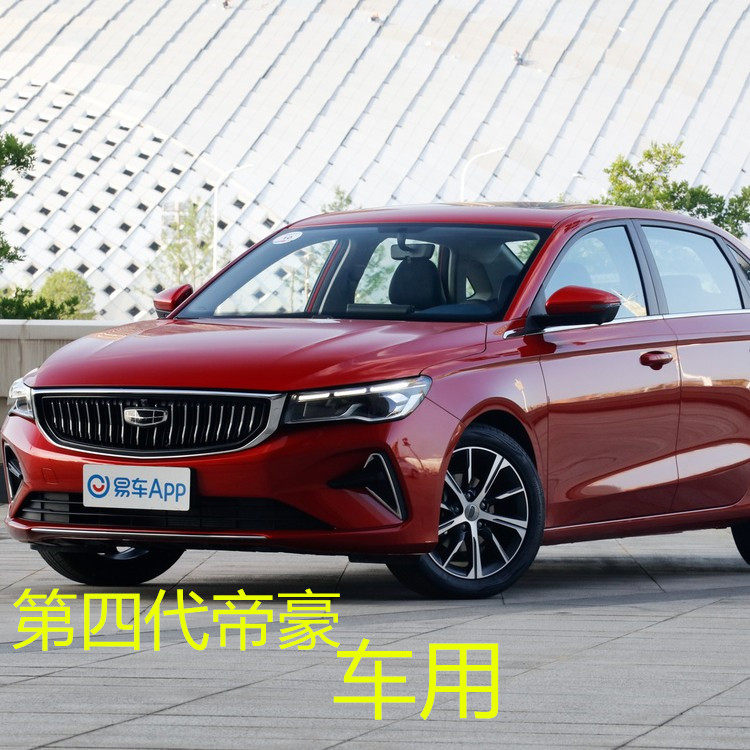 2022 new Geely fourth generation Emmy luxury seat cover full circle dedicated summer seat cushion Four seasons universal car cushion