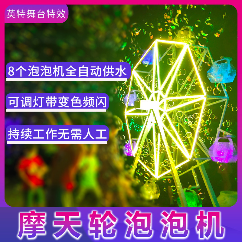 Fully automatic water supply Ferris wheel with lamp bubble machine Net Red commercial scenic spot lighting festival outdoor large bubble machine