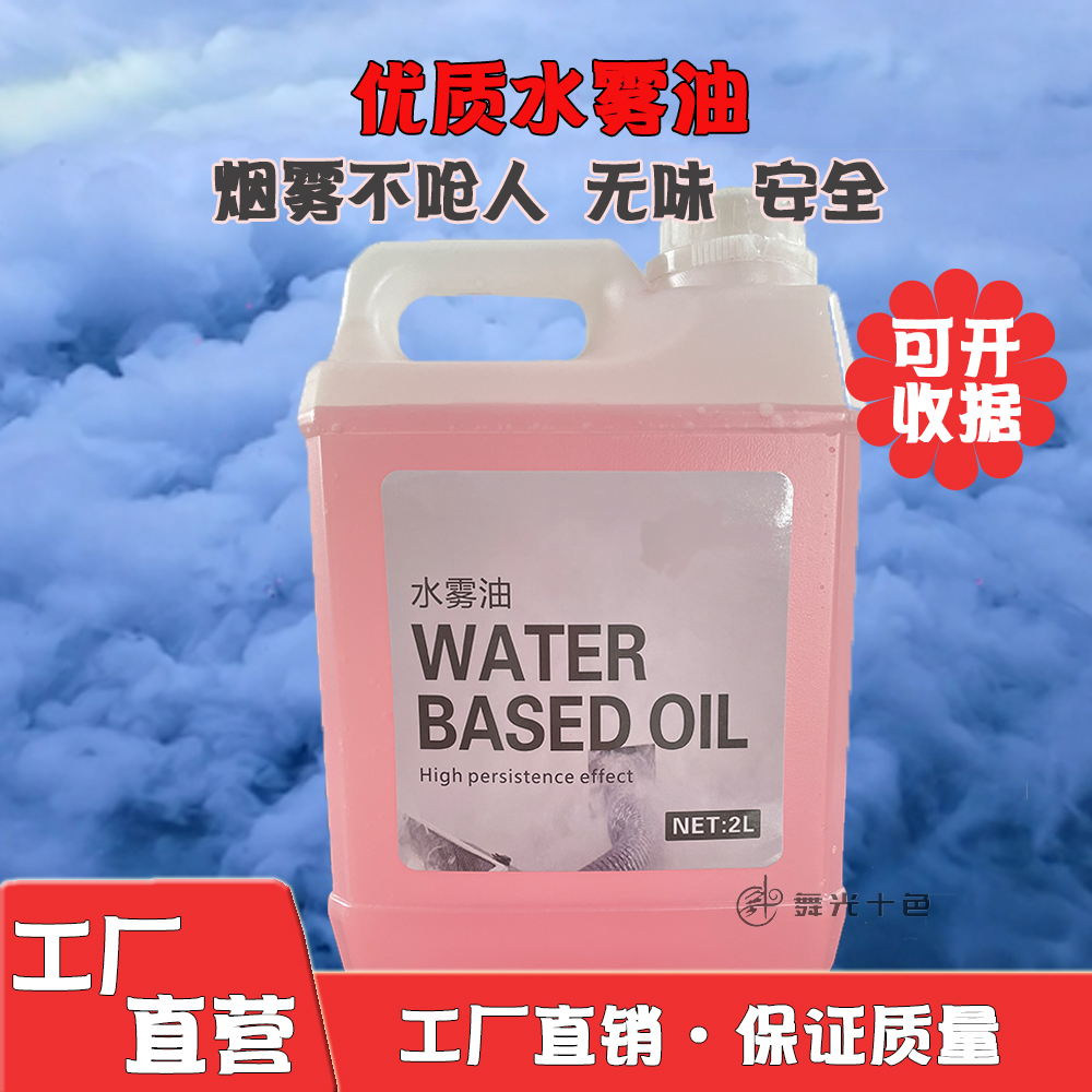 WATER MIST MACHINE SPECIAL WATER MIST OIL SMOKE OIL STAGE KTV BAR WEDDING CEREMONY WATER MIST MACHINE SMOKE LIQUID 2L5L