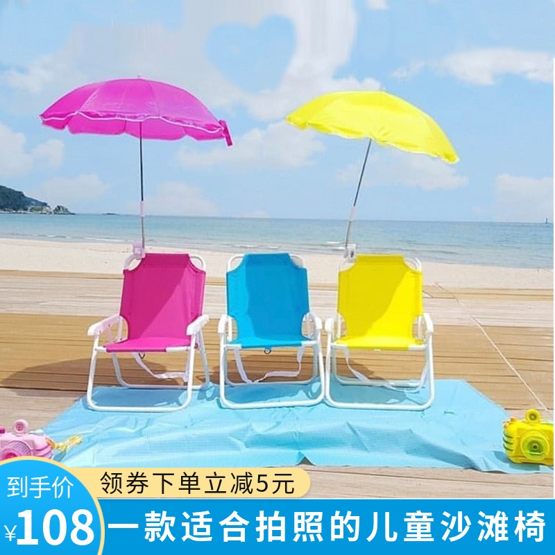 Children beach chair Outdoor can be folded with portable seaside small chair with beach umbrella baby Leisure stool for the wind