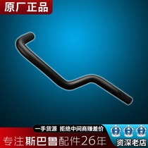 Applicable Sbaru Forest People Xv Proud Tiger Wing Leopard Force Lion Brz Valve Chamber Cover Exhaust Pipe Vacuum Hose Original Plant