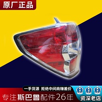 Suitable for Taiwan Dibao 09-15 forester 12-14 xv anti-collision taillight half assembly left and right original factory original