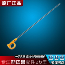 Suitable for Subaru forester outback Lion xv Impreza Chi Peng oil ruler Oil ruler Oil level ruler original factory