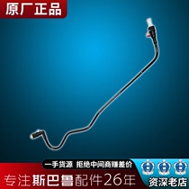 Applicable to Subaru Forester brz Lishi original factory parts fuel pipe gasoline pipe Inlet and return pipe