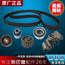 Suitable for Subaru XV Forester BRZ Outback 2 0 Force Lion 2 5T original timing belt timing belt kit