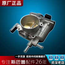 Applicable Sbaru Forest Man proud Tiger Lion BRZ Wing Leopard Xv Original plant Electronic throttle body assembly