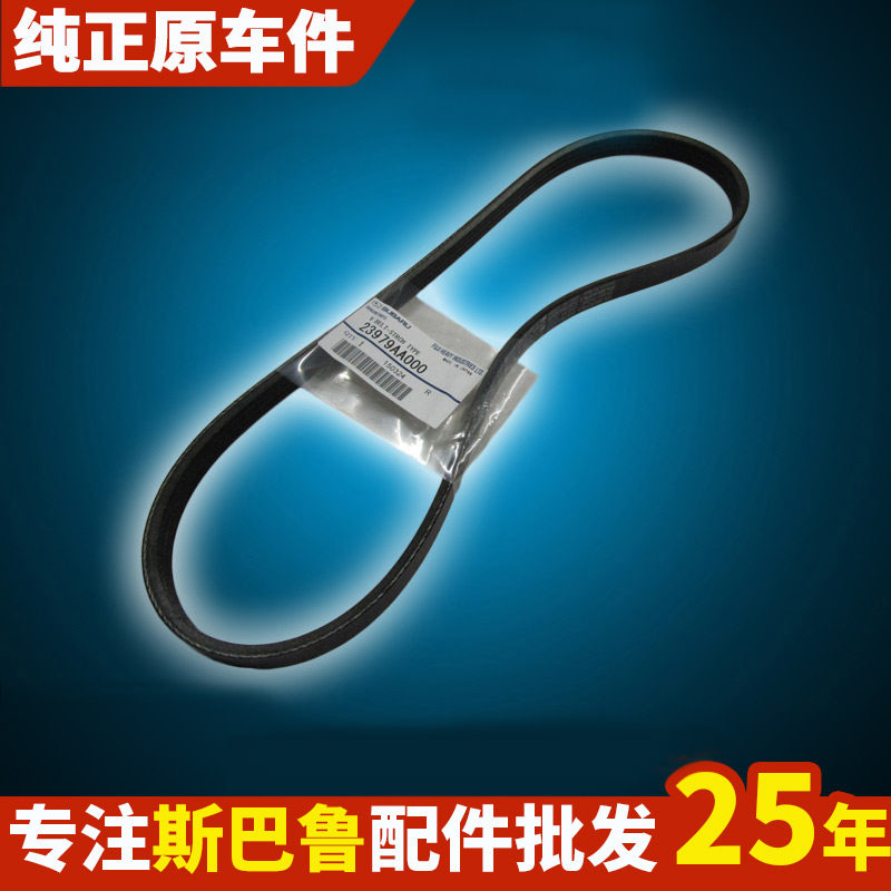 Applicable Speed Pa Land Forest man Outback LEGACYxv Chi Peng Impreza BRZ compressor air conditioning belt original factory