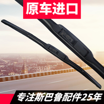 Suitable for Subaru forester outback Lion xv Impreza BRZ wiper front wiper wiper blade original factory