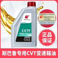 Применимо к Subaru Forest XV Aohu Lion Special Foarcalain CVT CVT Garway Box Oil Factory