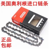 American OREGON Olligan imported gasoline saw chain 16 inch 18 inch 20 inch Orligan chain saw chain