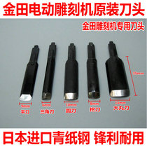Original Jintian engraving machine knife head flat knife digging knife round knife big pill triangle knife Japanese green paper steel engraving knife head