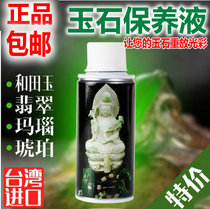 Taiwan imported jade maintenance Oil Moisturizer jewelry jade porcelain crystal polishing maintenance 150ml
