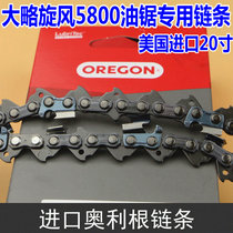 Slightly cyclone chain saw 5800s special imported chain saw blade American imported Olligan 20 inch chain saw chain