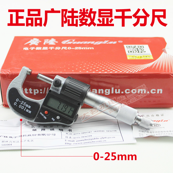 Guanglu Guanglu digital display micrometer 0-25-50-75-100*0 001 double counterfeit