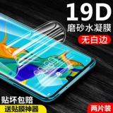 Huawei nova5pro High -Platform Nova5 Scratch Mobile Planm Film Nova5ipro Полно -экрановый полное покрытие 5i мягкое пленка Frosted Nowa Original All -Inclusive Film Blue -Gloss Film Anti -FingerPrint Anti -FingerPrint