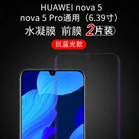 Nova5/nova5pro [анти -бло -белочная пленка конденсационной пленки] 2 таблетки ★ Бесплатный артефакт