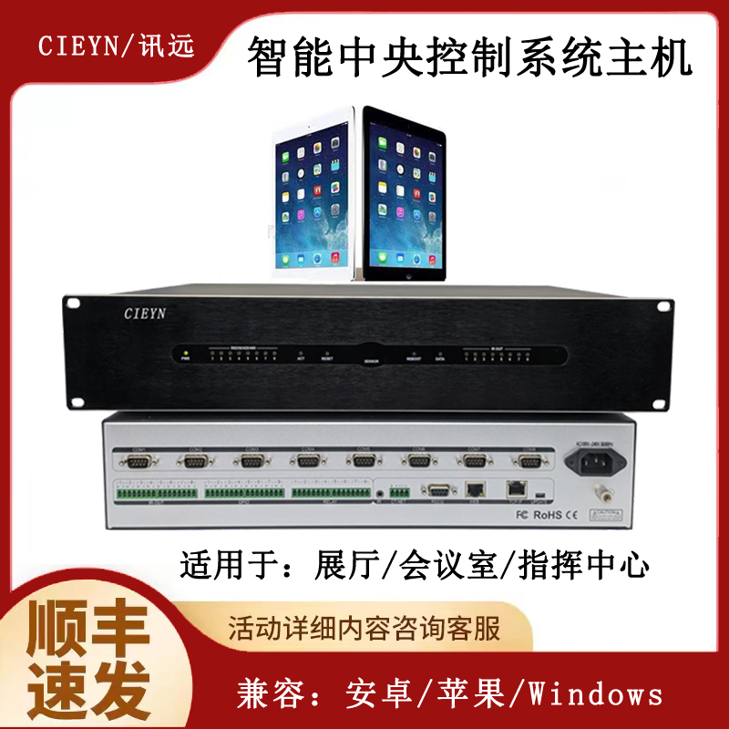 Multimedia Intelligent Exhibition Hall Meeting Network of Control System Software Programmable Chinese Control Host IPAD Wireless Control-Taobao