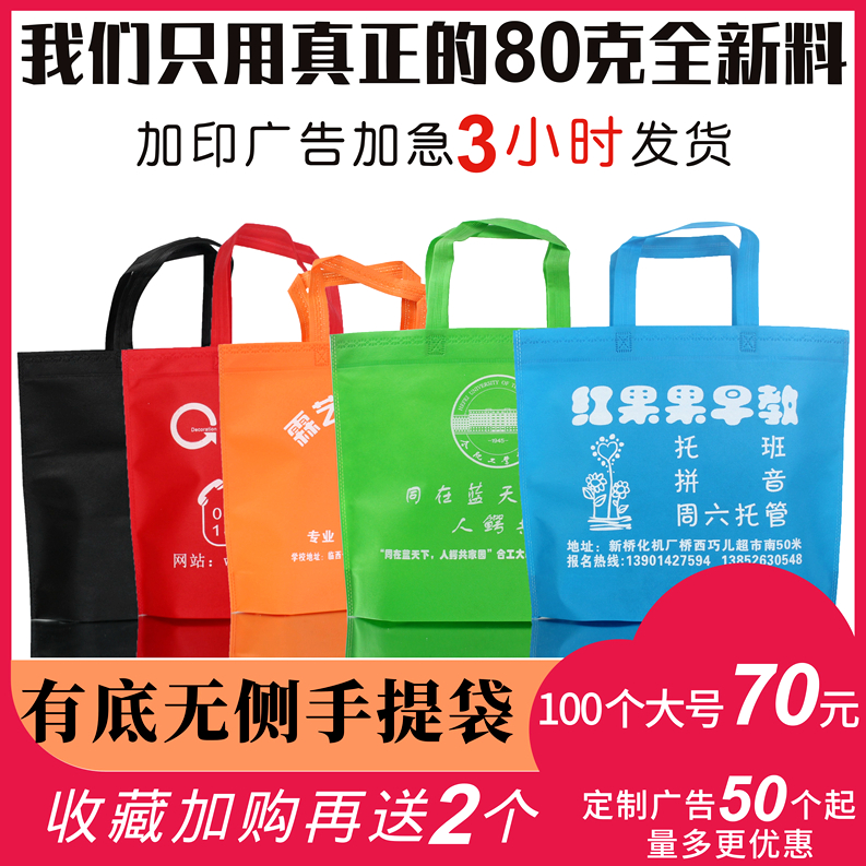 Non-woven bag customized 80 grams bottomless sideless environmental protection bag blank spot 50 from printing advertising customized