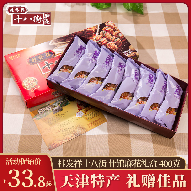 Gui Hang Xiang Xiang Xiang Xiang Xiang Xiang Xiang Xiang Xiang Xiang Xiang Box Authentic Tianjin Special Production Gift Pastry Gift Pastry Course 400g