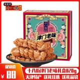Tianjin Specialty Products Аутентичные Gui fa fa xiang xiang восемнадцать улиц Jinmen Laowei Tyan подарочная коробка подарок для завтрака закуски
