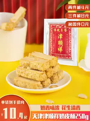 Jin Shunxiang milk skin crisp traditional old-fashioned handmade pastry Tianjin specialty breakfast tea snacks snacks Snacks