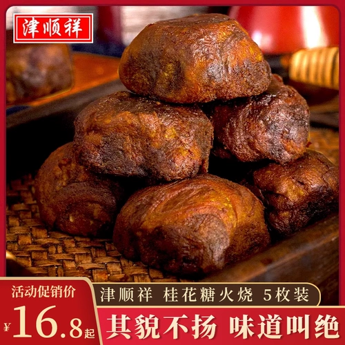 津顺祥 Osmanthus Sugar Fire сжигает Tianjin Mochi Bakery Old Beijing Specialty Cake Маленькие закуски для завтрака закуски