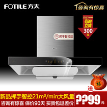  Fotile Fangtai CXW-258-EMD20A M European-style top-suction range hood Cloud Rubiks cube intelligent control off-discharge