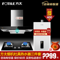  Fangtai EMC2 TH33B Range hood gas stove set Water heater two-piece three-piece set Official flagship store