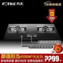 Fotile Fangtas HC8BE embedded natural gas gas stove gas stove fierce fire stove large fire stove