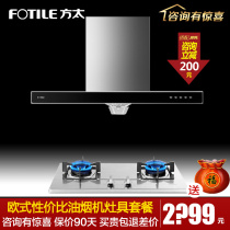 Fangtai EH37 FD21GE European-style top suction range hood gas stove package smoke stove set EH40QE upgrade