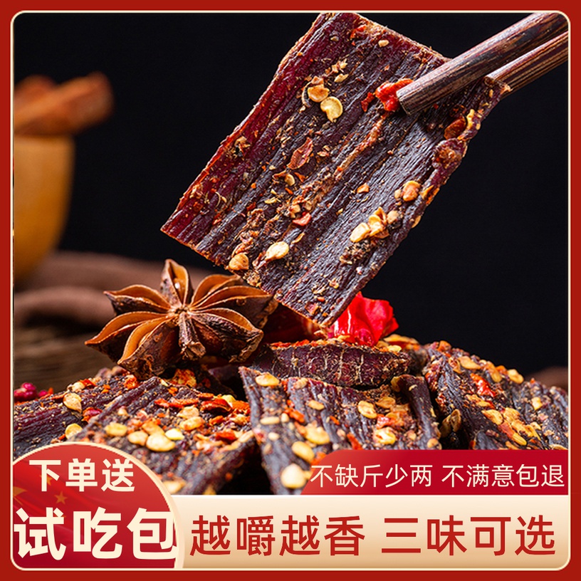 Beef jerky air-dried hand-torn Sichuan snack spicy snack non-Inner Mongolian grassland yak consumed beef super dried strips 500g