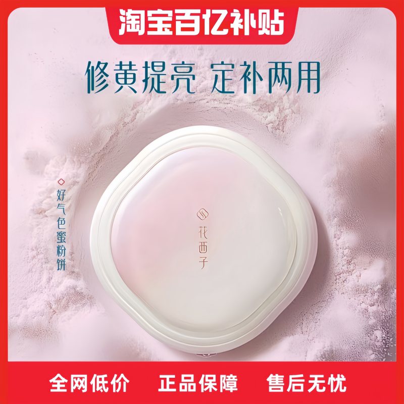 Huaxizi Powder Compact, Jade Nourishing Setting Powder, Silk Honey Powder, Purple Tinted Jade Complexion Powder, Oil Control, Waterproof, Sweat Resistant, Good Complexion, New Model Huaxizi Powder Compact, Jade Nourishing Setting Powder, Silk Honey Powder, Purple Tinted Jade Complexion Powder, Oil Control, Waterproof, Sweat Resistant, Good Complexion, New Model