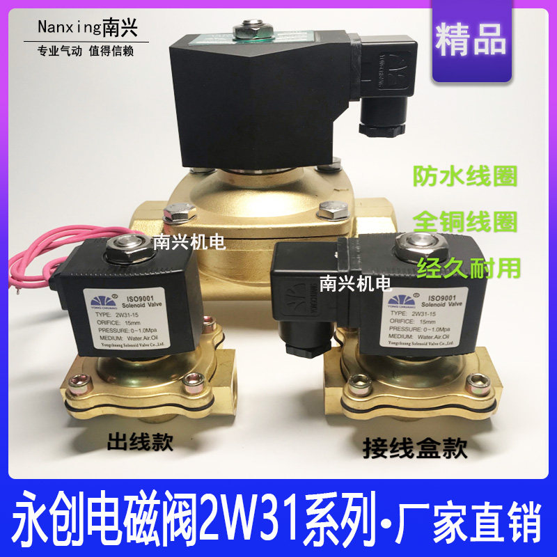 Yongchuang solenoid valve 2W31-15 2W31-20 2W31-25 2W31-32 2W31-40 2W31-50