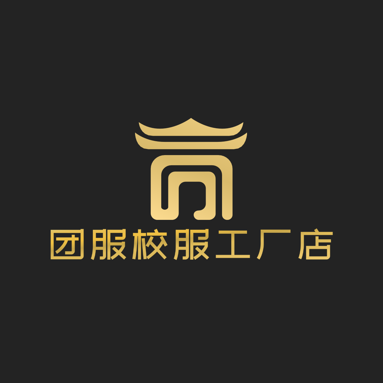 泉州团体服校服工厂
