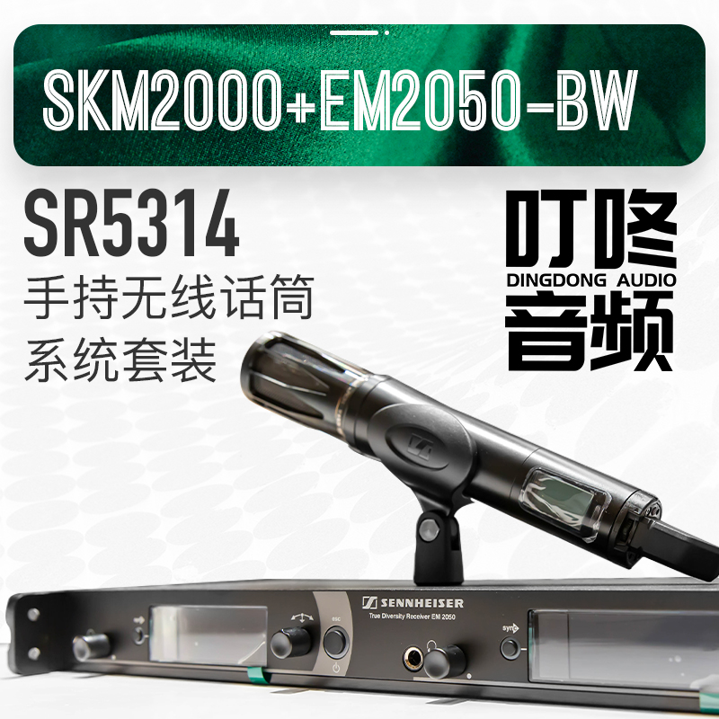 SENNHEISER Sensesel SKM2000 EM2050BW EarthworksSR5314 wireless microphone