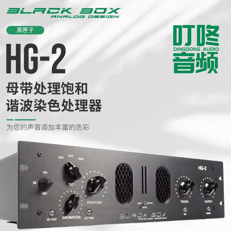 Ding-thumping Black Box Analog Design HG-2 mother belt handling saturated harmonic dyeing processor