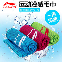 Li Ning cold sports towel men and women fitness sweat cold water absorption quick drying swimming badminton towel quick dry