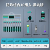 Комбинация конкурентоспособной комбинации космических бобов [10 наборов/коробка] № 3