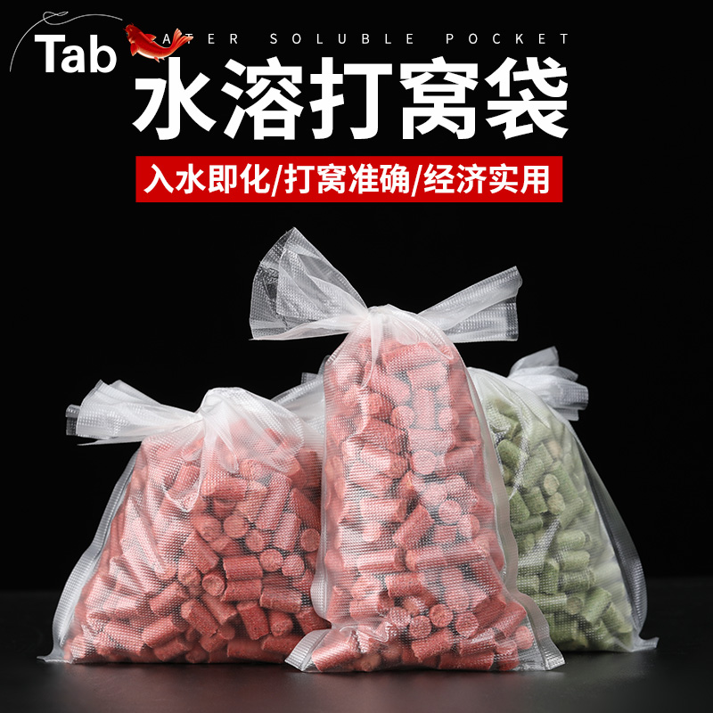 Tab Fishing water-soluble bag Woking bag Water-soluble net Long throw fast-soluble slow-soluble fixed-point woking device Sink bottom net bag artifact