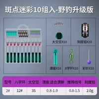 Камуфляжная космическая комбинация досуга дикой рыбалки [10 комплектов/коробка] № 2